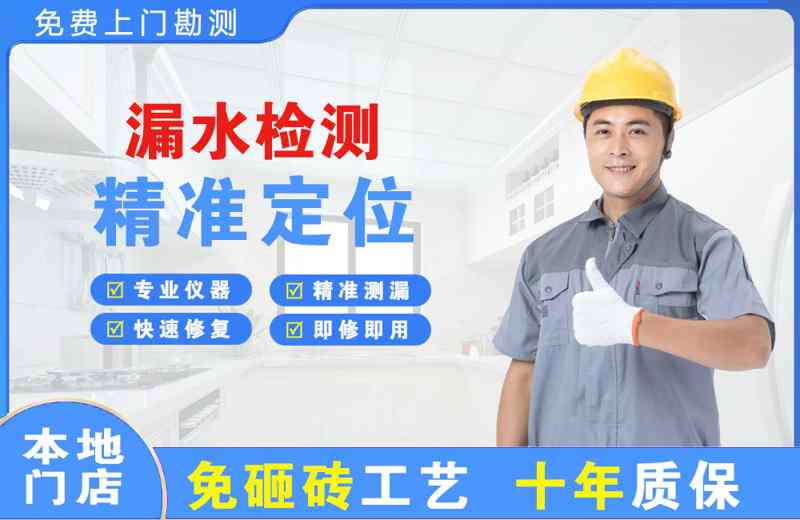 东宝漏水检测精准定位